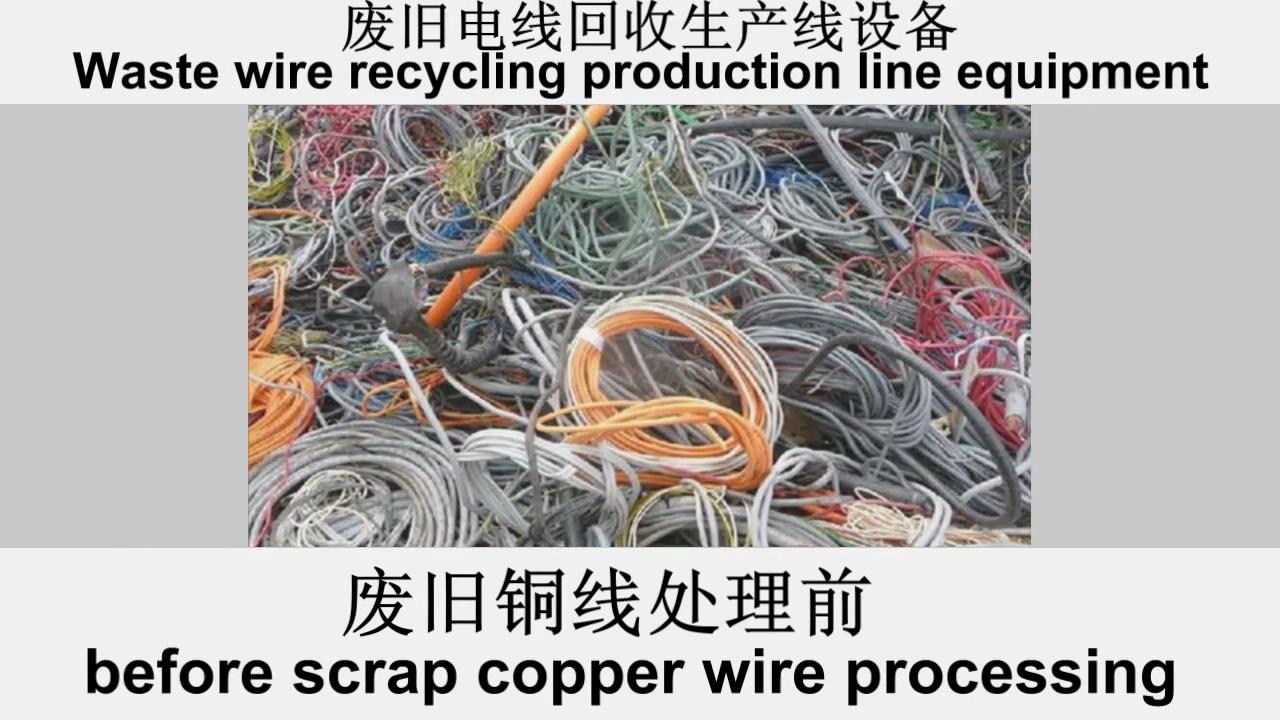聯(lián)德廢舊電線回收設(shè)備客戶(hù)現(xiàn)場(chǎng)